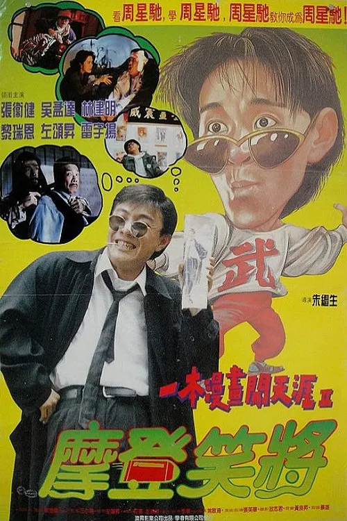 My Hero II movie poster