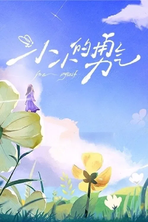 Be Myself tv show poster