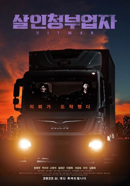Hit Man movie poster