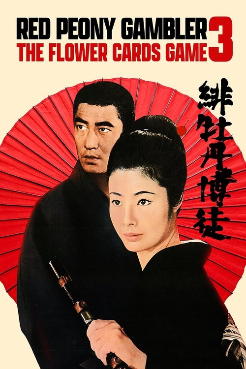Red Peony Gambler: Flower Cards Game movie poster