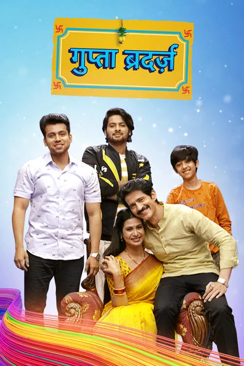 Gupta Brothers tv show poster