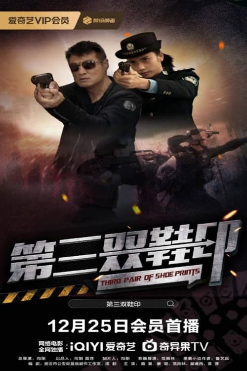 Third Pair of Shoe Prints movie poster