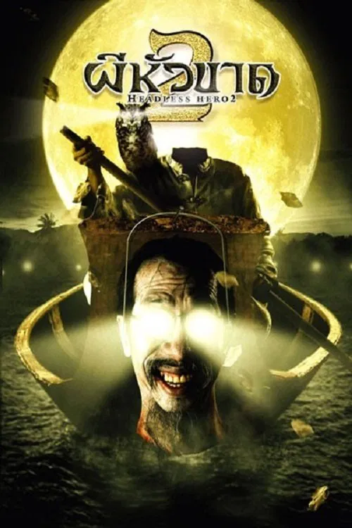 Poster do filme Headless Hero 2