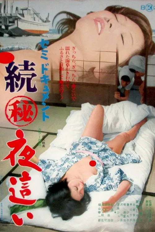 Semi-document: Zoku maruhi yobai movie poster