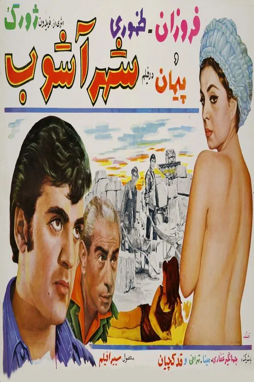 Wicked City movie poster