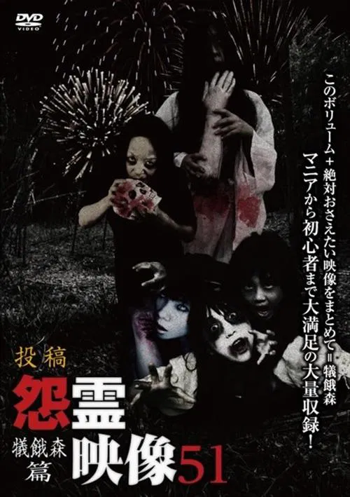 Posted Grudge Spirit Footage Vol.51: Sacrificial Hunger Forest Edition movie poster