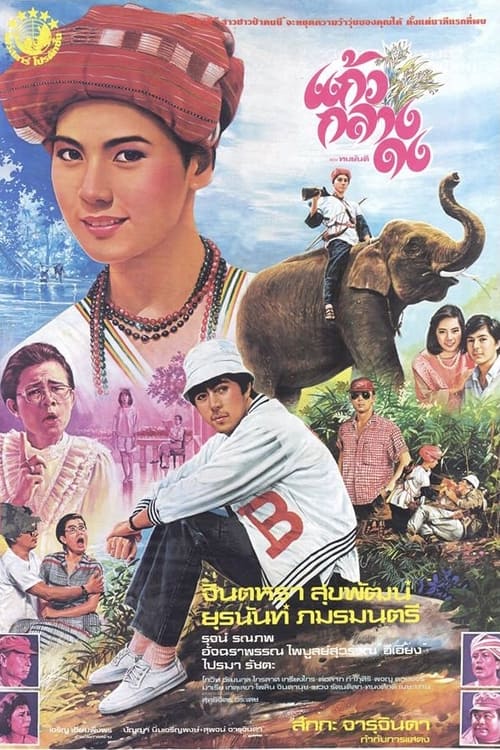Kaew Klang Dong movie poster