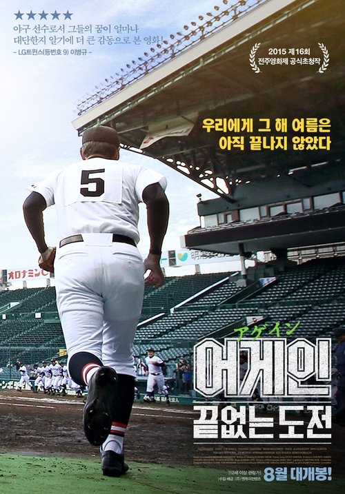 Again movie poster