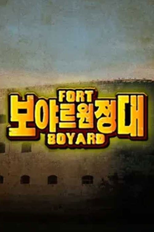 보야르 원정대 tv show poster