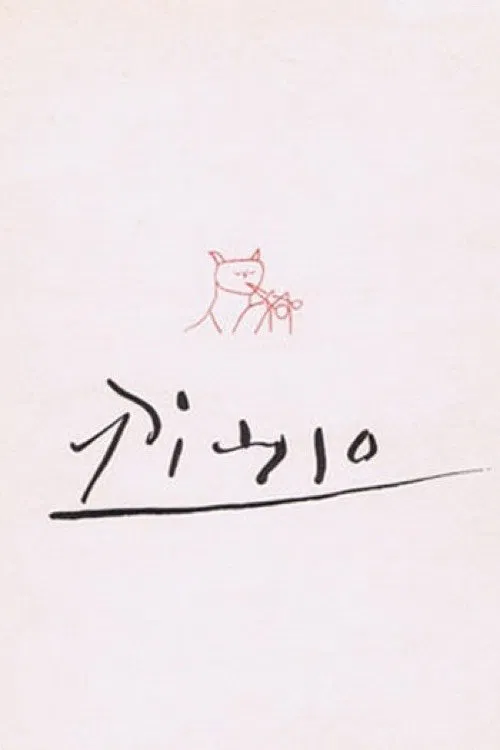 Picasso movie poster