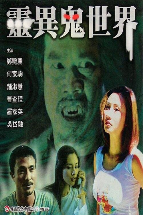 The World of Ghosts movie poster