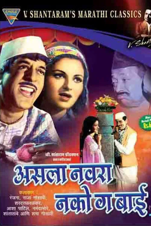 Poster do filme Asla Navra Nakoga Bai