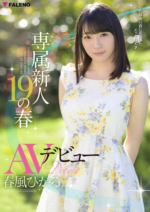 Fresh Face Specialists: Her 19th Spring, Her Porn Debut Hikaru Harukaze movie poster