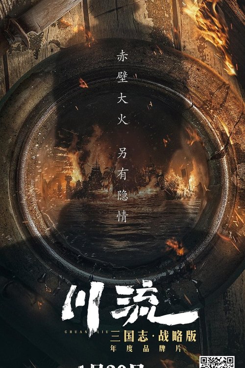 川流 movie poster