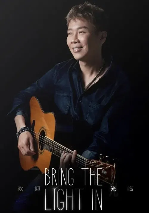 陶喆 Bring The Light In 欢迎光临 线上演唱会 movie poster