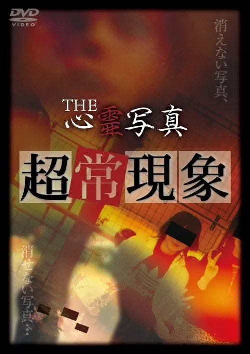 The Spirit Photography: Paranormal Phenomenon movie poster