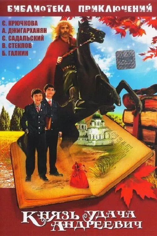 Prince Udacha Andreyevich movie poster