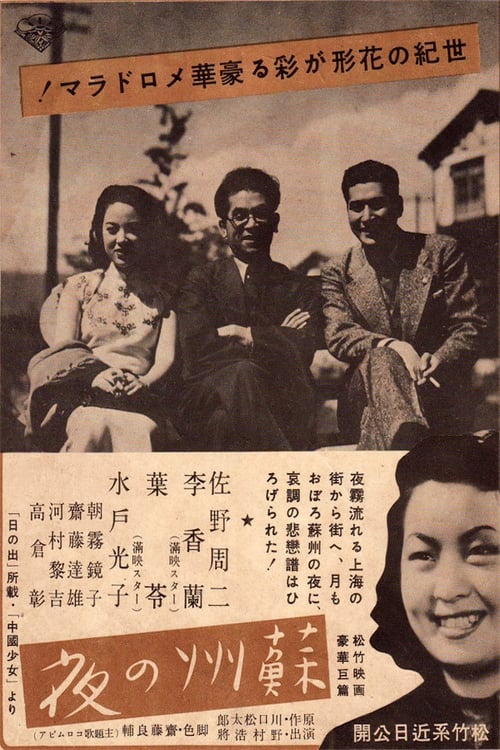 Suzhou Nights movie poster