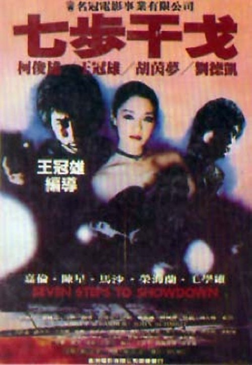 Seven Steps to Showdown movie poster
