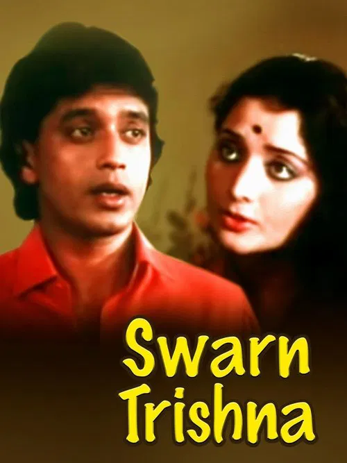 Swarnatrisha movie poster