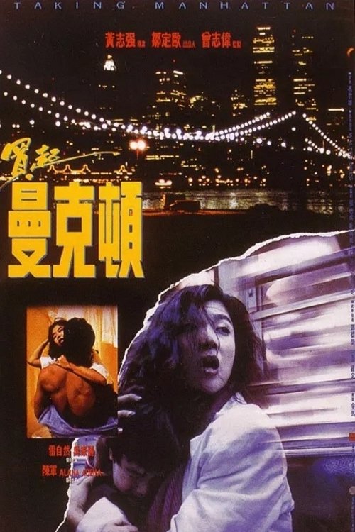 Taking Manhattan movie poster