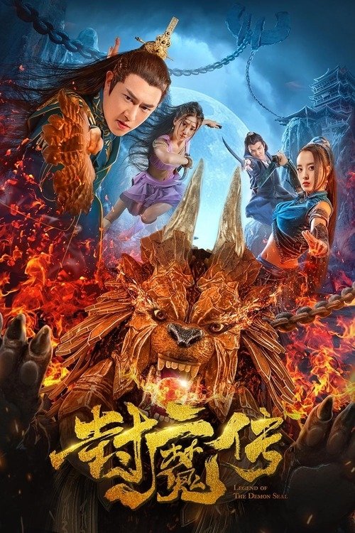 Legend of the Demon Seal movie poster