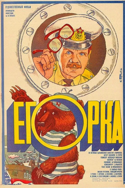 Egorka movie poster