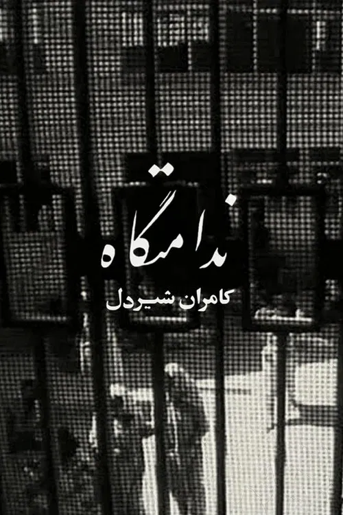 Women's Prison movie poster