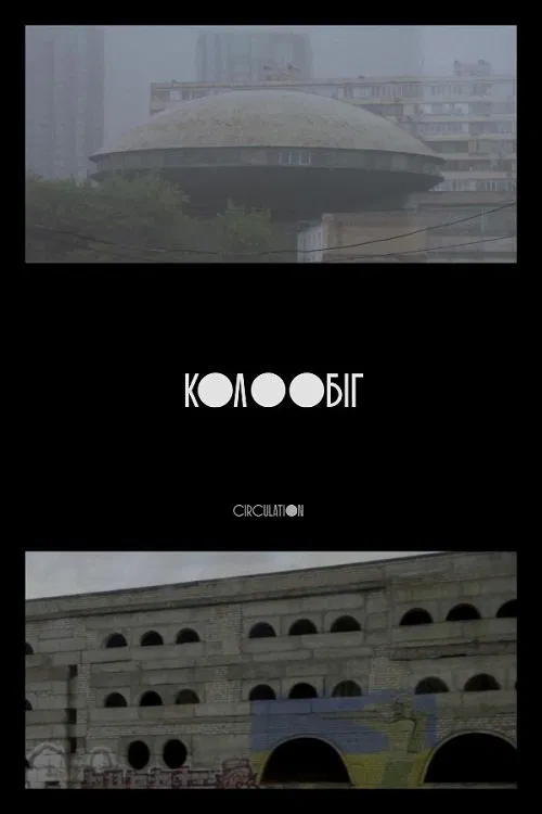 Circulation movie poster