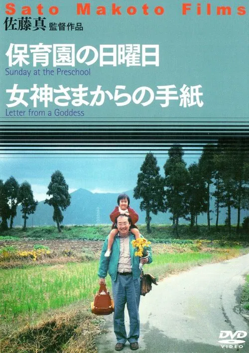 Sunday at the Preschool movie poster