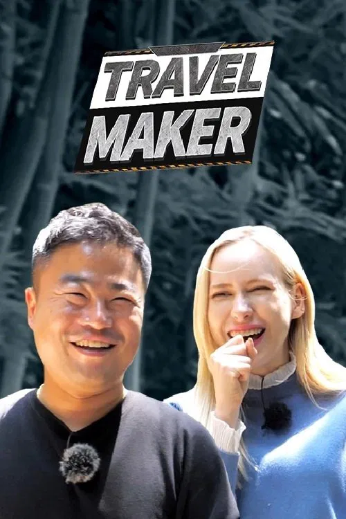 트레블메이커 tv show poster