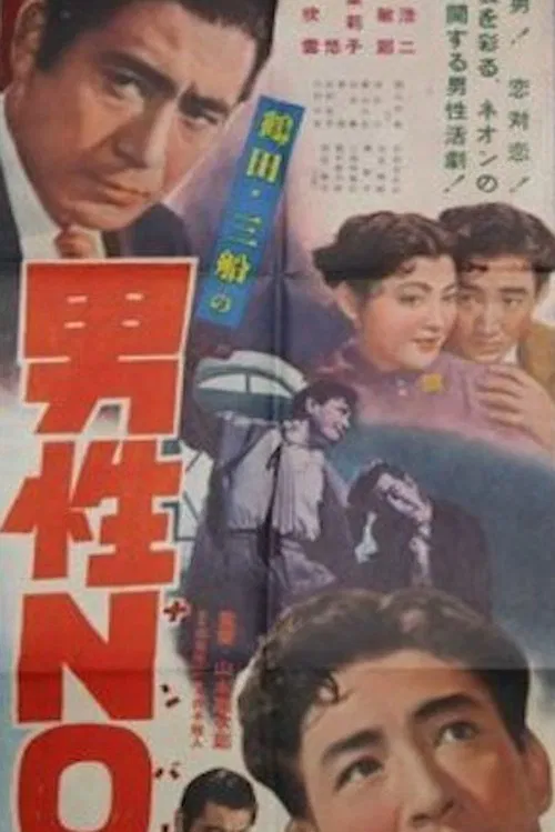 A Man Among Men movie poster