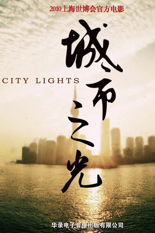 City Lights movie poster