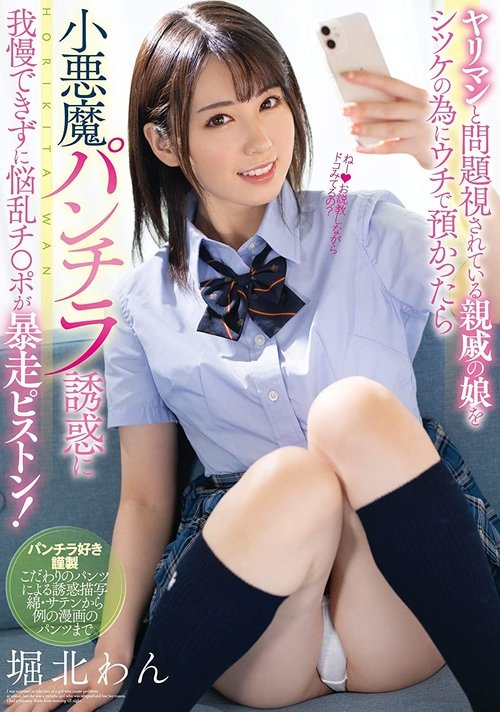 Poster do filme My Stepdaughter Told Me That She Was Worried About Being Too Slutty, But It Was All A Ruse To Get Me To Fuck Her – Panty Shot Temptation Leads To Had Pounding From Her Stepdad! Wan Horikita