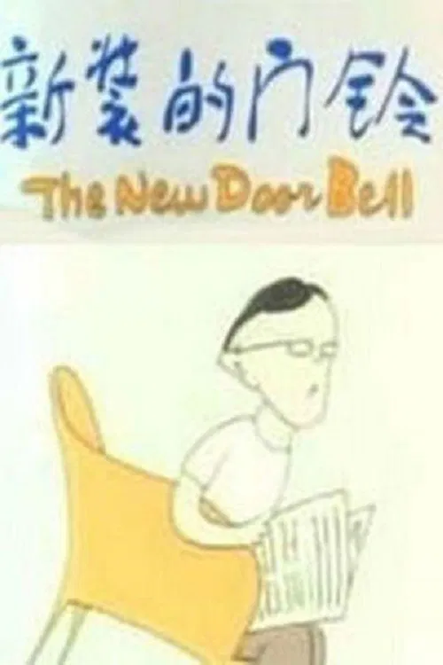 The New Door Bell movie poster