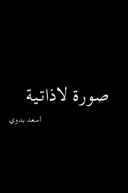 Nonself-Portrait movie poster