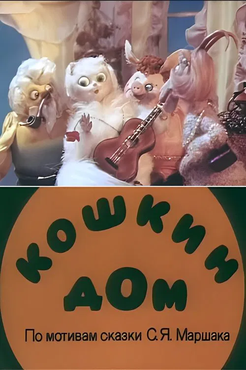 Cat's House movie poster