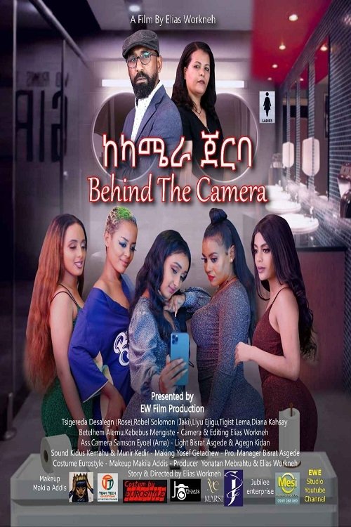 Ke camera Jerba (ከካሜራ ጀርባ) movie poster