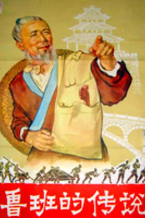 The Legend of Lu-Ban movie poster