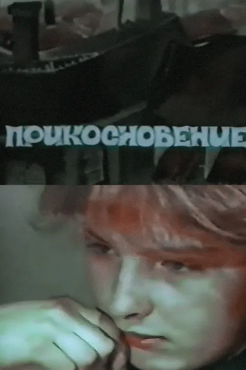 Touch movie poster