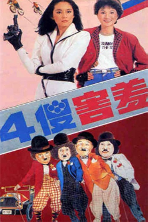 The Four Sheepish Dummies movie poster