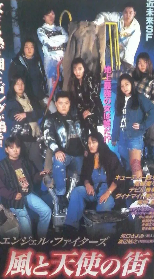 Angel Fighters movie poster
