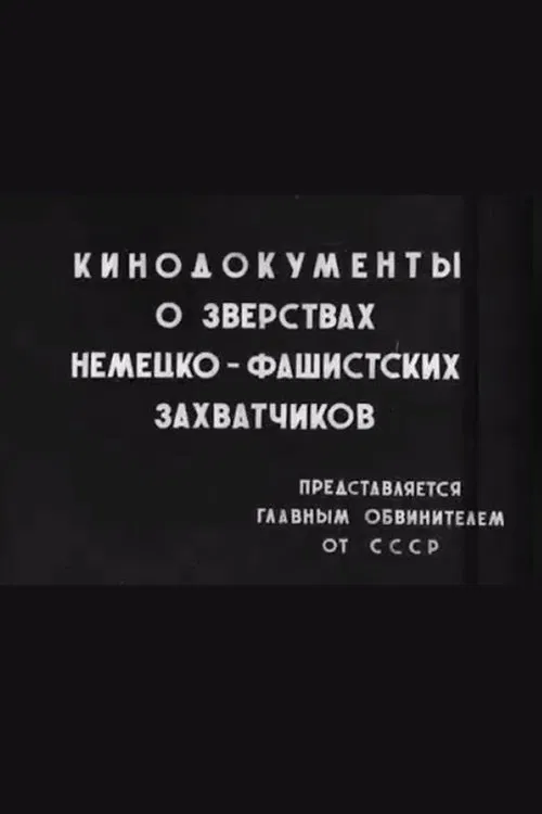Film Documents of the Atrocities committed by German Fascists in the USSR movie poster