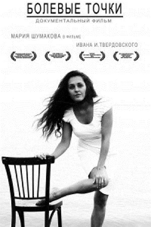 Painful Points movie poster