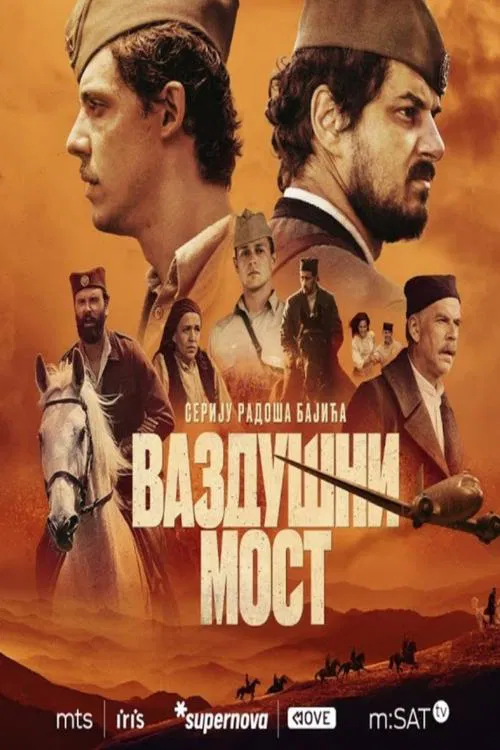 Air Bridge tv show poster