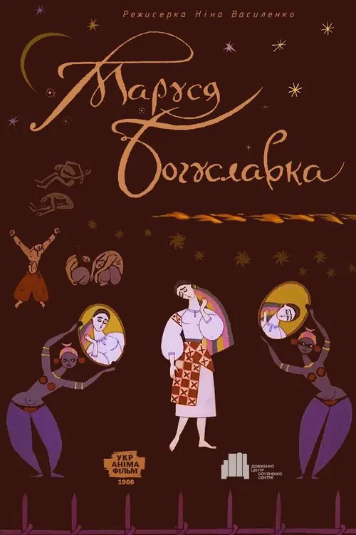 Marusia Bohuslavka movie poster