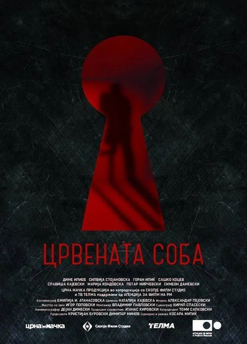 The Red Room movie poster