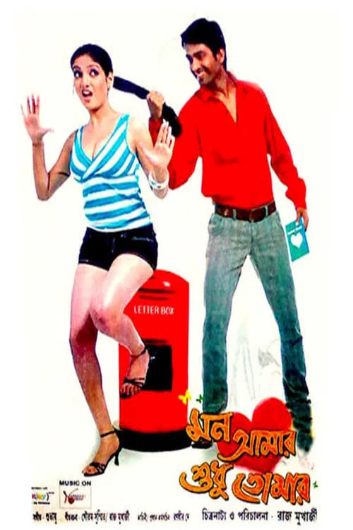 Mon Amar Sudhu Tomar movie poster