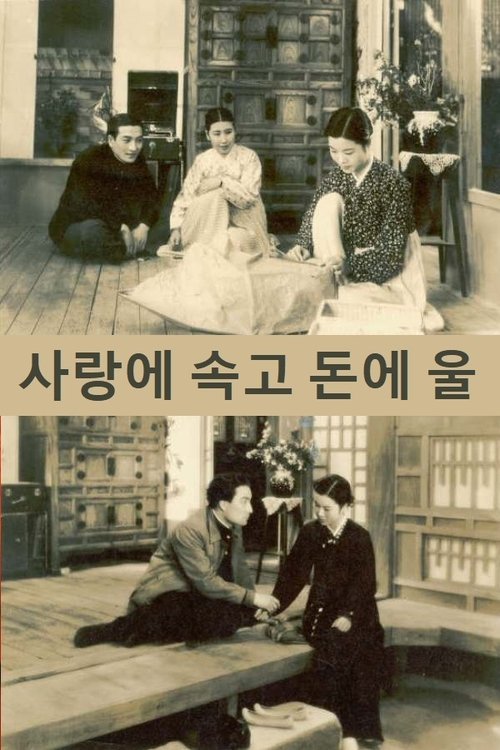 Fooled by Love, Hurt by Money movie poster