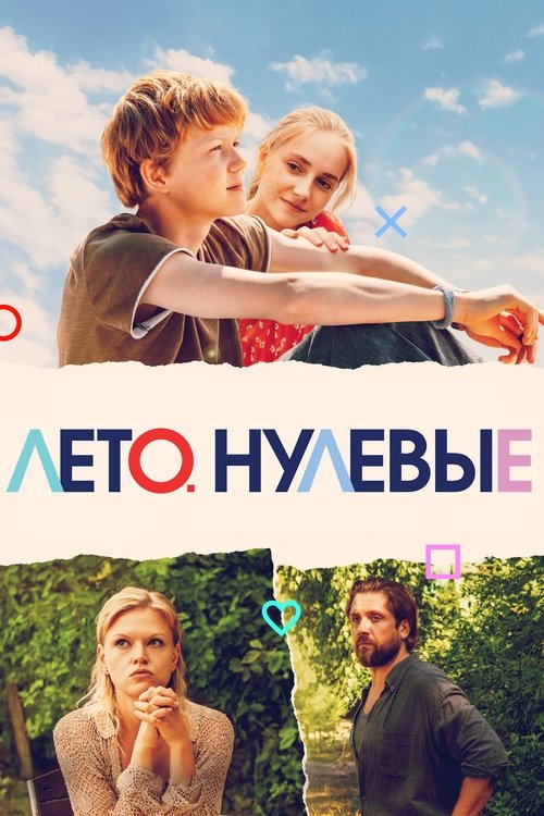 Summer. Zero movie poster